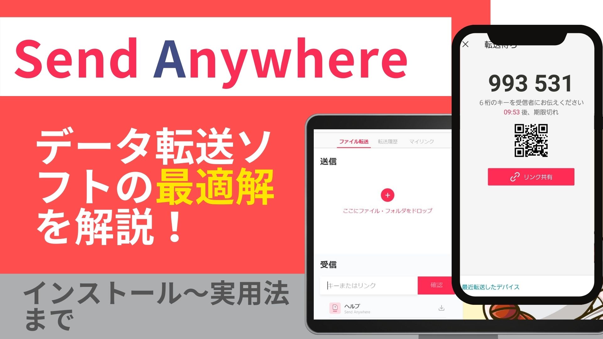 Send Anywhere の使い方 データの保存 送信 受信方法を解説 まろんブログ